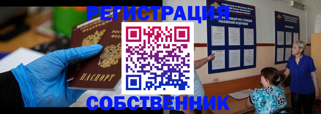 прописка штамп в Баймаке