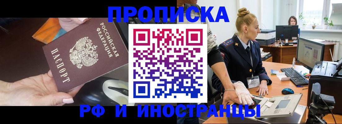временная регистрация для школы в Баймаке