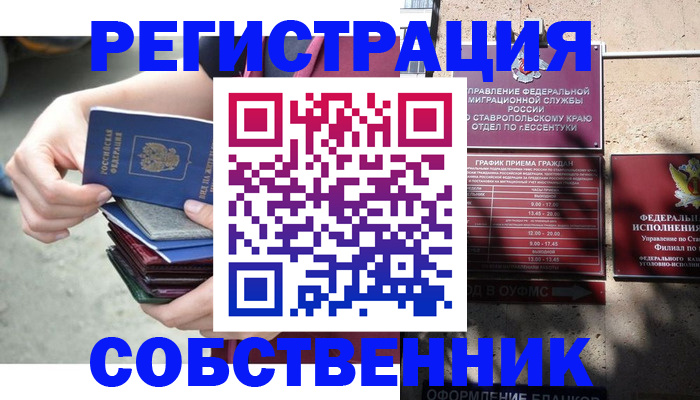 временная регистрация собственник в Баймаке