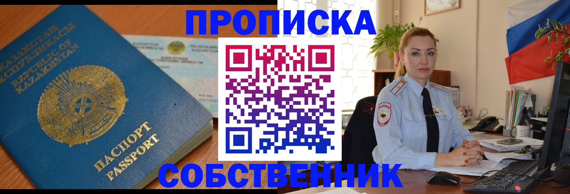 временная регистрация надежно в Баймаке
