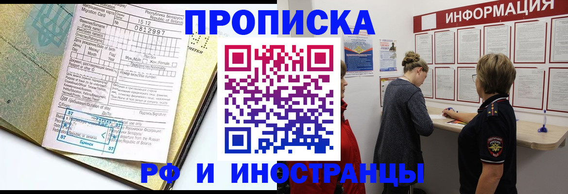 временная регистрация поиск в Баймаке