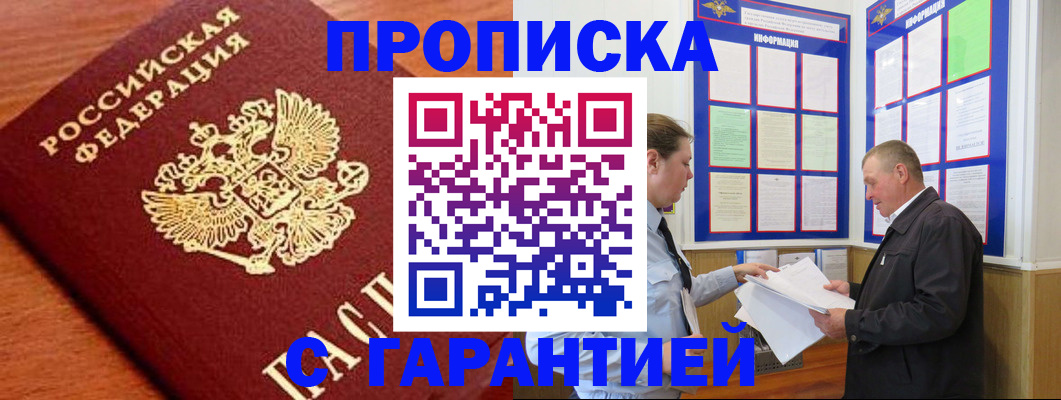 прописка для школы в Баймаке