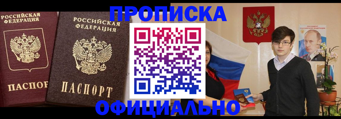 прописка для школы в Баймаке