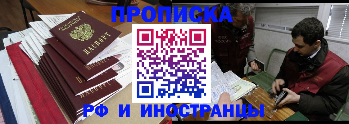 прописка 2025 в Баймаке